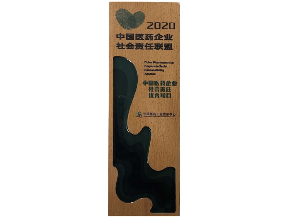 中國醫(yī)藥工業(yè)信息中心-2020年中國醫(yī)藥企業(yè)社會(huì)責(zé)任優(yōu)秀項(xiàng)目